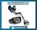 دستگاه فلزیاب گلد مکس پاور 09014444903