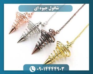 شاقول جیوه ای 09014444903