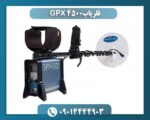 فلزیاب GPX 4500 09014444903