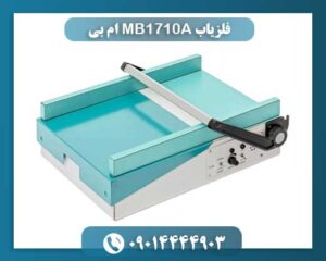 فلزیاب MB1710A ام بی 09014444903