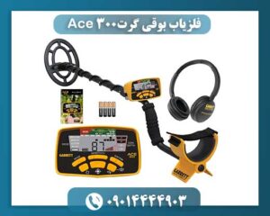 فلزیاب بوقی گرت Ace 300 09014444903