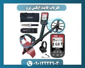 فلزیاب فایند ایکس پرو 09014444903
