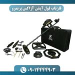 فلزیاب فول آپشن آژاکس پریمرو 09014444903