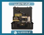 فلزیاب مگا اسکن پرو 09014444903