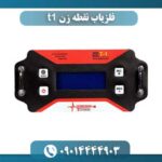 فلزیاب نقطه زن t1 09014444903