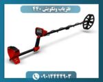 فلزیاب ونکویش ۴۴۰ 09014444903