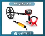 فلزیاب ونکویش ۴۴۰ 09014444903