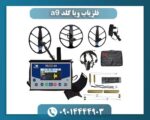 فلزیاب ویا گلد a9 09014444903
