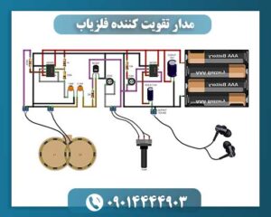 مدار تقویت کننده فلزیاب 09014444903