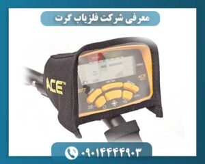 معرفی شرکت فلزیاب گرت 09014444903