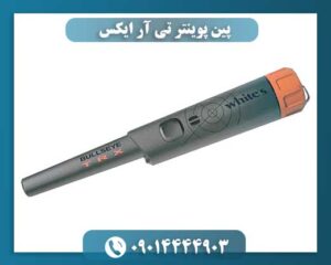 پین پوینتر تی آر ایکس 09014444903