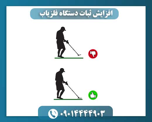 افزایش ثبات دستگاه فلزیاب 09014444903