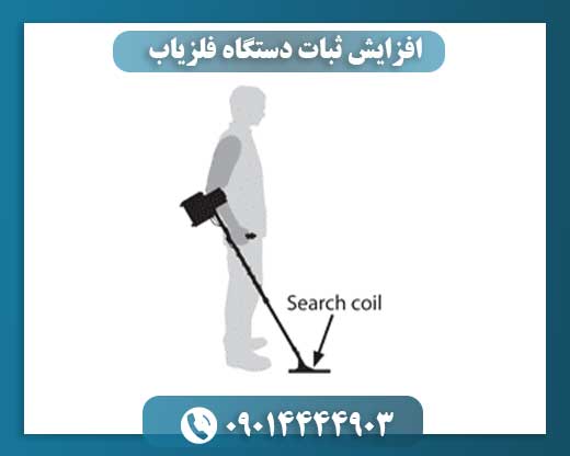 افزایش ثبات دستگاه فلزیاب 09014444903