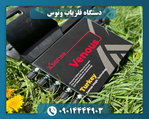 دستگاه فلزیاب ونوس 09014444903