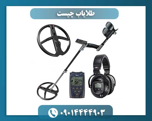 طلایاب چیست 09014444903