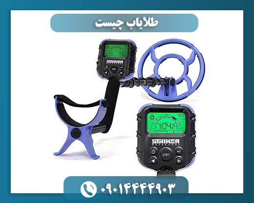 طلایاب چیست 09014444903