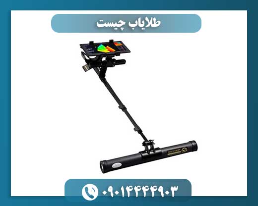 طلایاب چیست 09014444903