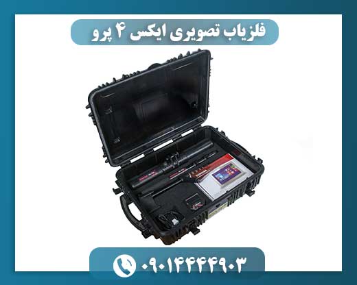 فلزیاب تصویری ایکس ۴ پرو 09014444903