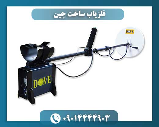 فلزیاب ساخت چین 09014444903
