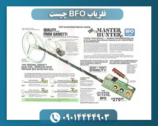 فلزیاب BFO چیست 09014444903