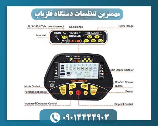 مهمترین تنظیمات دستگاه فلزیاب 09014444903