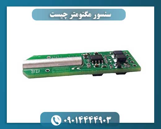 سنسور مگنومتر چیست 09014444903
