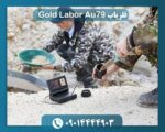 فلزیاب Gold Labor Au79 09014444903