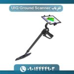 فلزیاب UIG Ground Scanner 09014444903