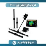 فلزیاب ای ایکس پی 6000 09014444903