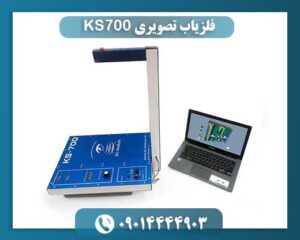 فلزیاب تصویری KS700 09014444903
