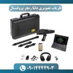 فلزیاب تصویری دلتا رنجر پروفشنال 09014444903