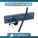 فلزیاب کنراد GR 3 PLUS 09014444903
