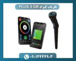 فلزیاب کنراد GR 3 PLUS 09014444903