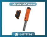 پین پوینتر ایکس پوینتر مکس 09014444903