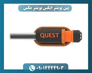 پین پوینتر ایکس پوینتر مکس 09014444903