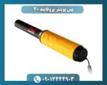پین پوینتر پروفایند 20 09014444903