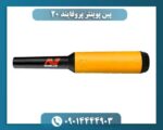 پین پوینتر پروفایند 20 09014444903
