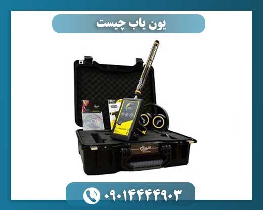 یون یاب چیست 09014444903
