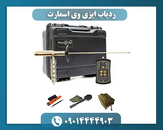 ردیاب ایزی وی اسمارت