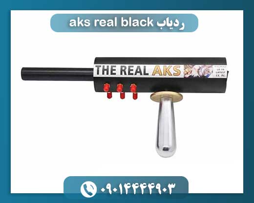 ردیاب aks real black
