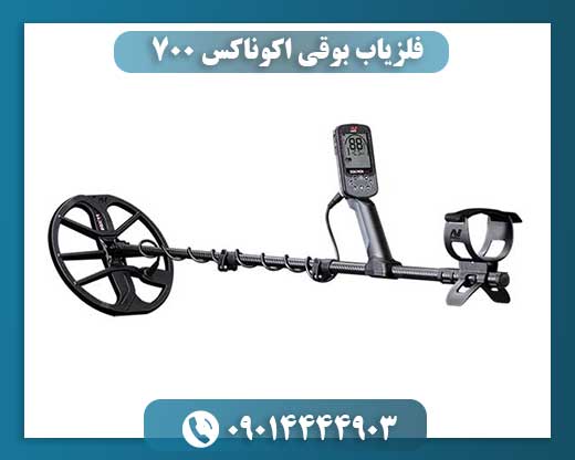 فلزیاب بوقی اکوناکس 700