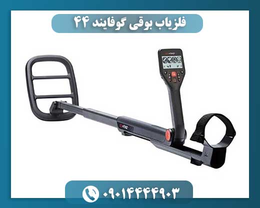 فلزیاب بوقی گوفایند 44
