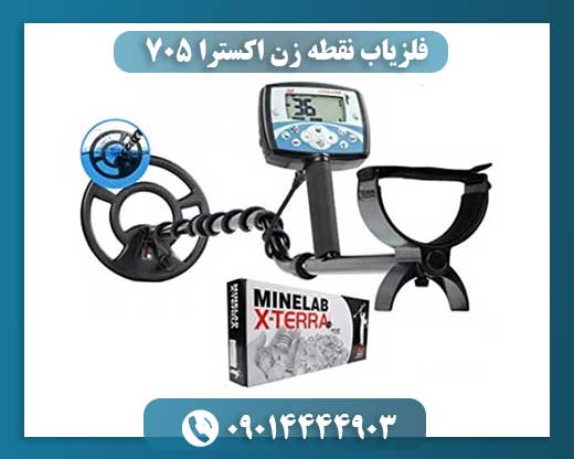 فلزیاب نقطه زن اکسترا 705