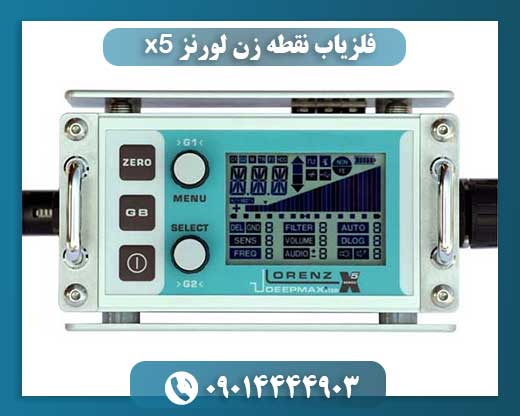 فلزیاب نقطه زن لورنز x5