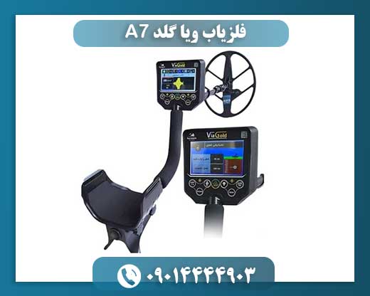 فلزیاب ویا گلد A7
