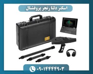 اسکنر دلتا رنجر پروفشنال 09014444903