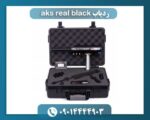 ردیاب aks real black 09014444903