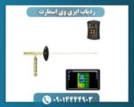 ردیاب ایزی وی اسمارت 09014444903