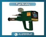 ردیاب مگا جی ۳ 09014444903
