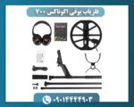 فلزیاب بوقی اکوناکس 700 09014444903